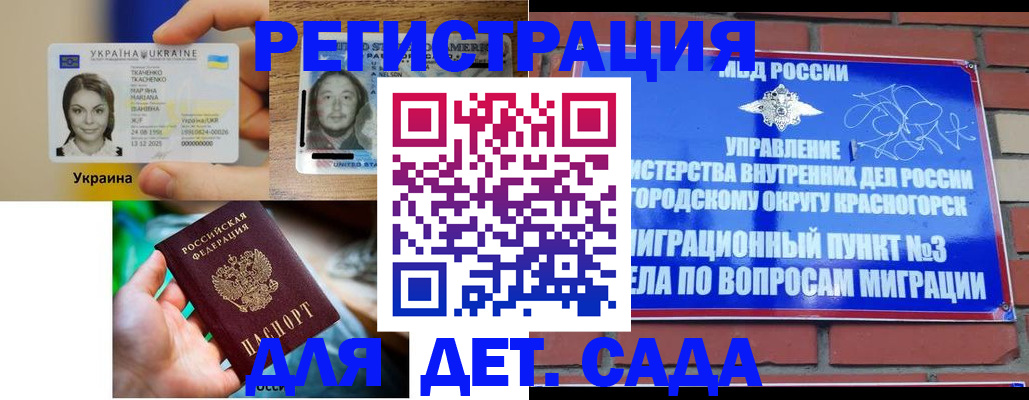временная регистрация купить в Коломне